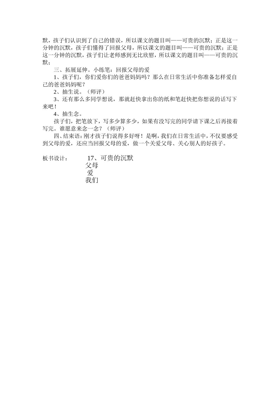 可贵的沉默 (2)_第3页