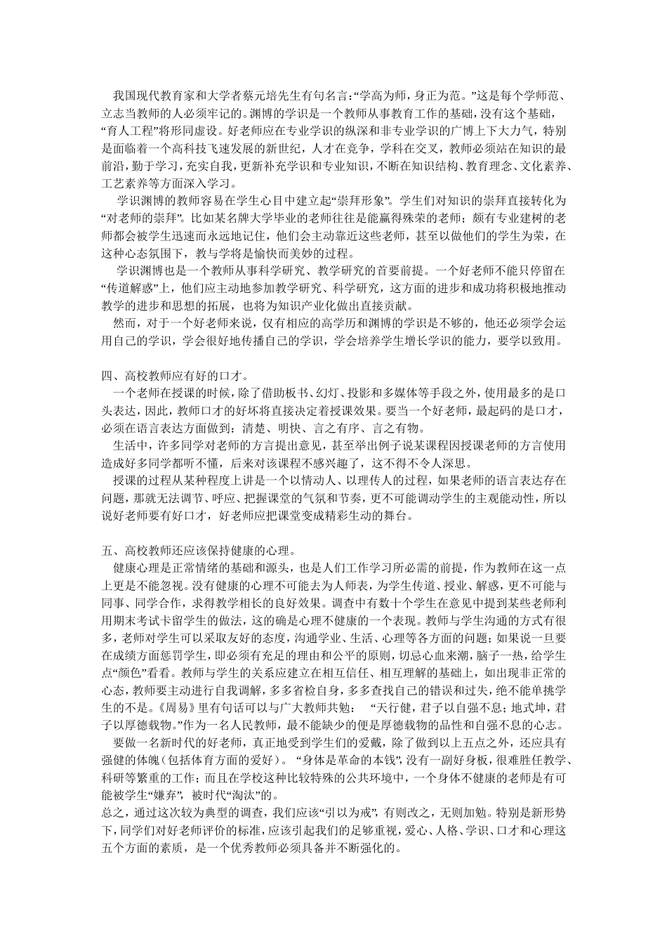 读《一个好教师的素质》有感_第2页