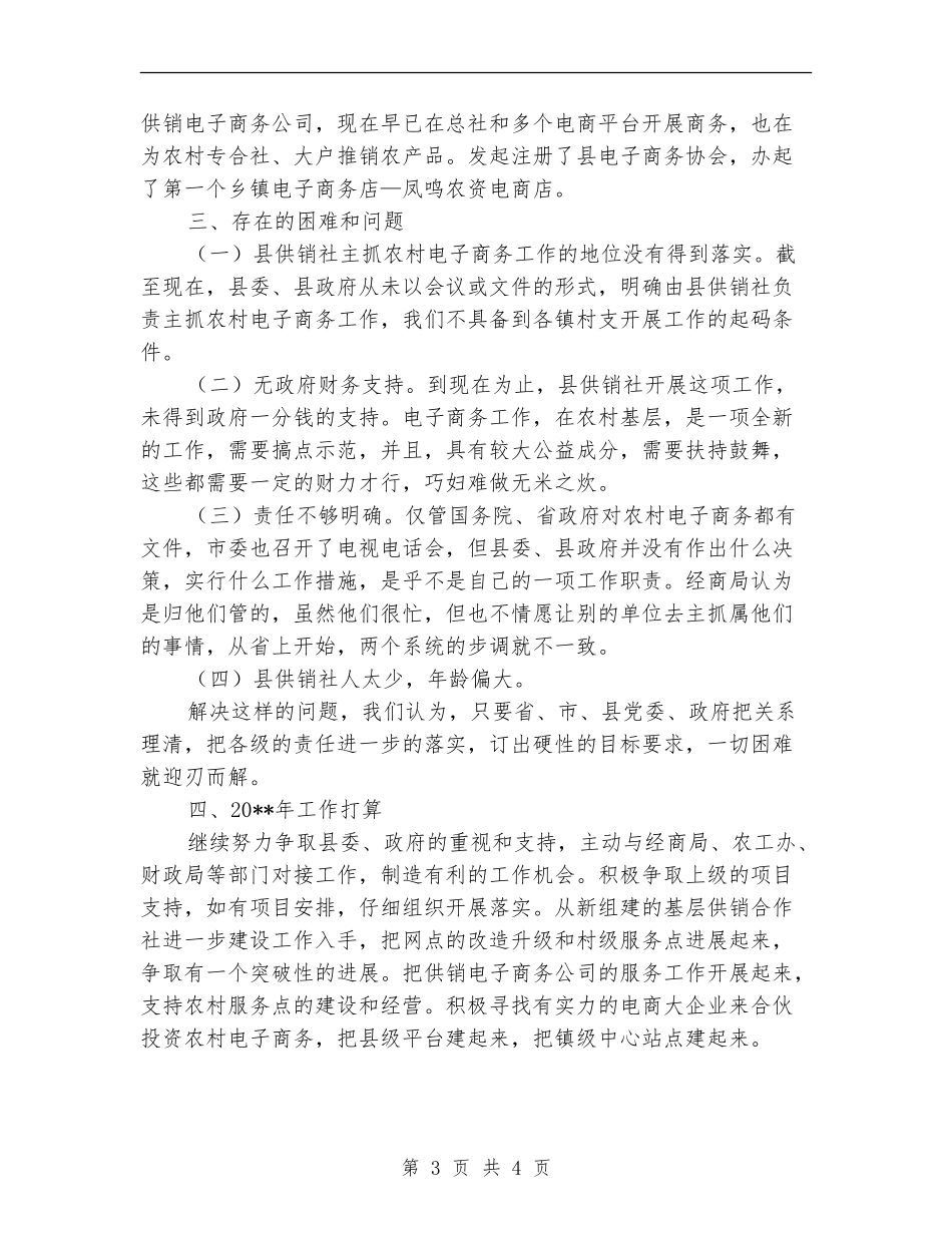 电子商务推进工作总结_第3页