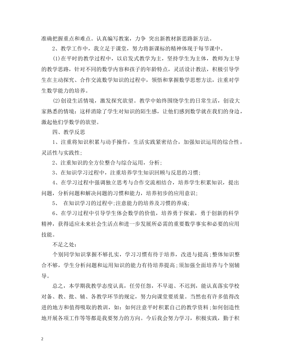 对一学期数学课的总结怎么写 _第2页