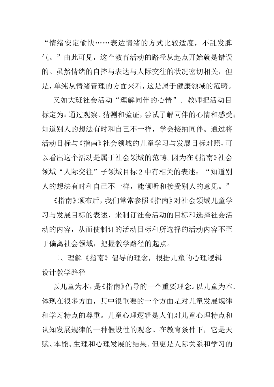 《指南》引领下幼儿园社会活动教学路径的探讨_第2页