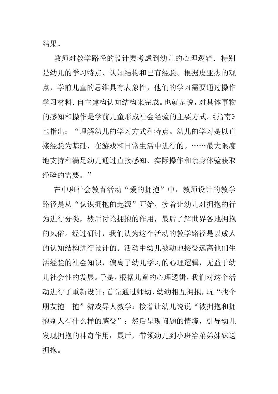 《指南》引领下幼儿园社会活动教学路径的探讨_第3页