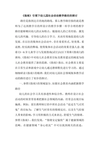 《指南》引领下幼儿园社会活动教学路径的探讨