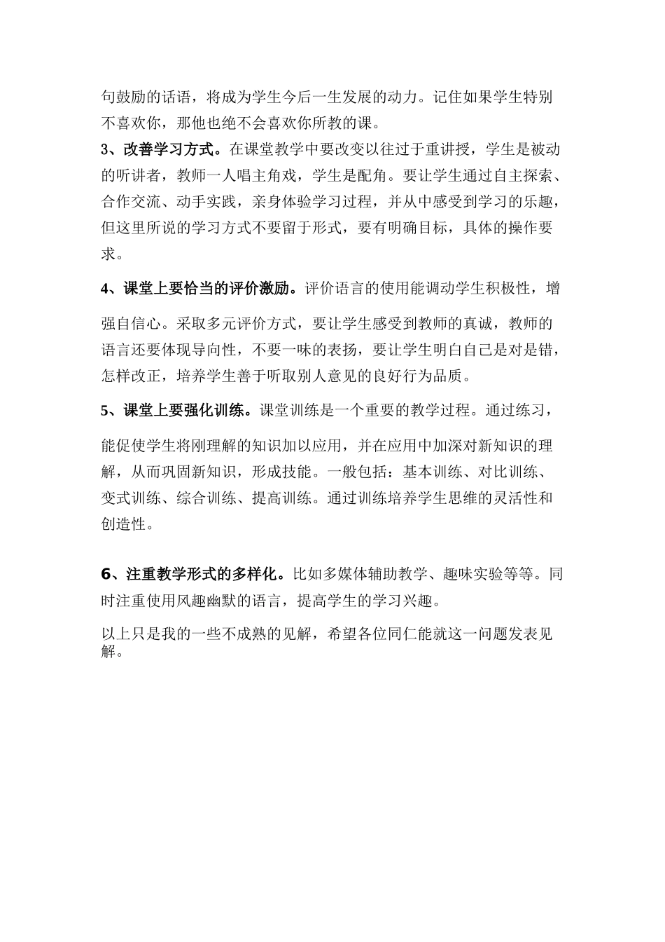 如何进行有效教学_第2页