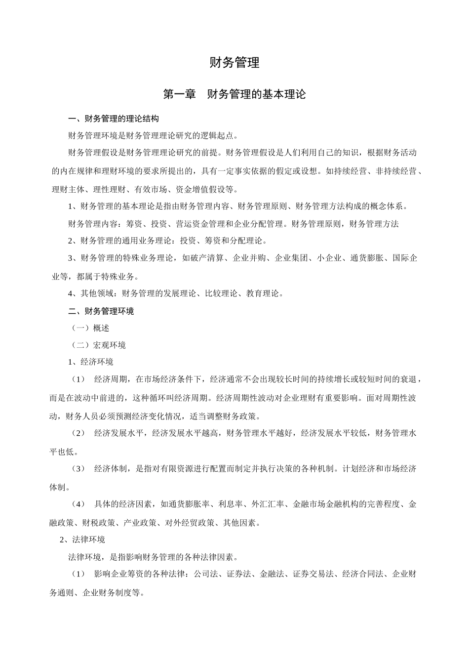 综合-04财务管理_第1页