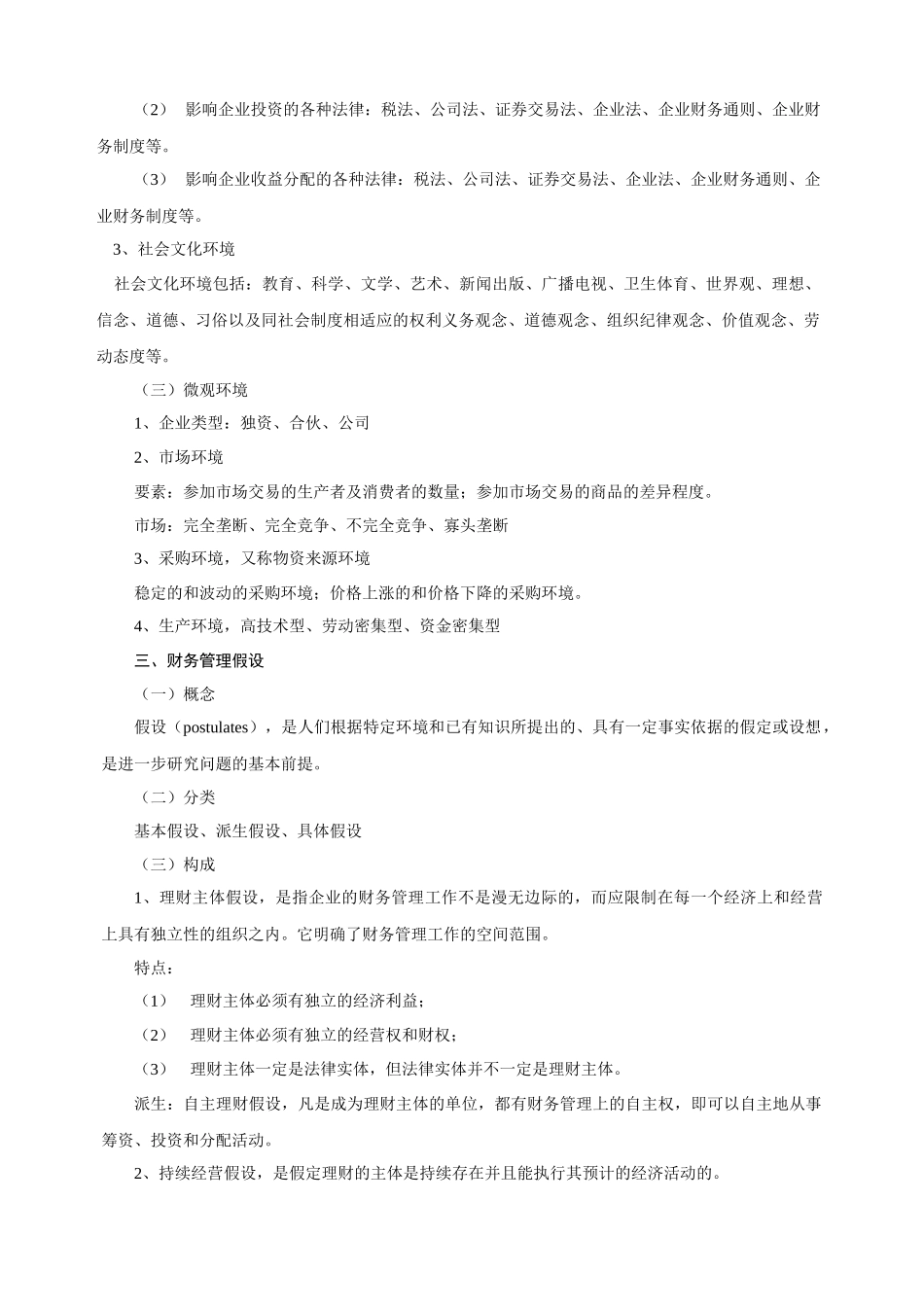 综合-04财务管理_第2页
