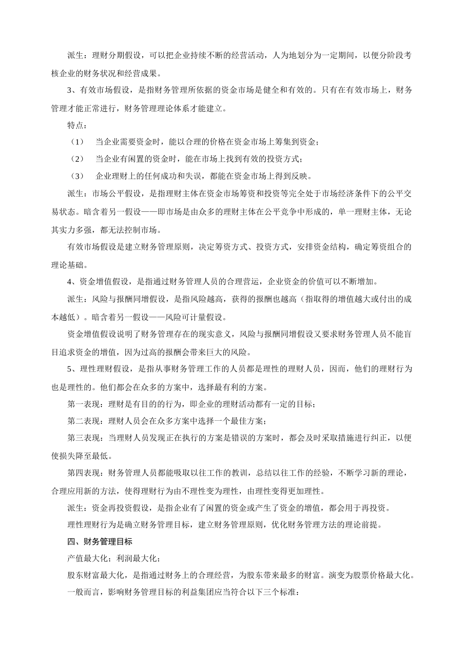 综合-04财务管理_第3页