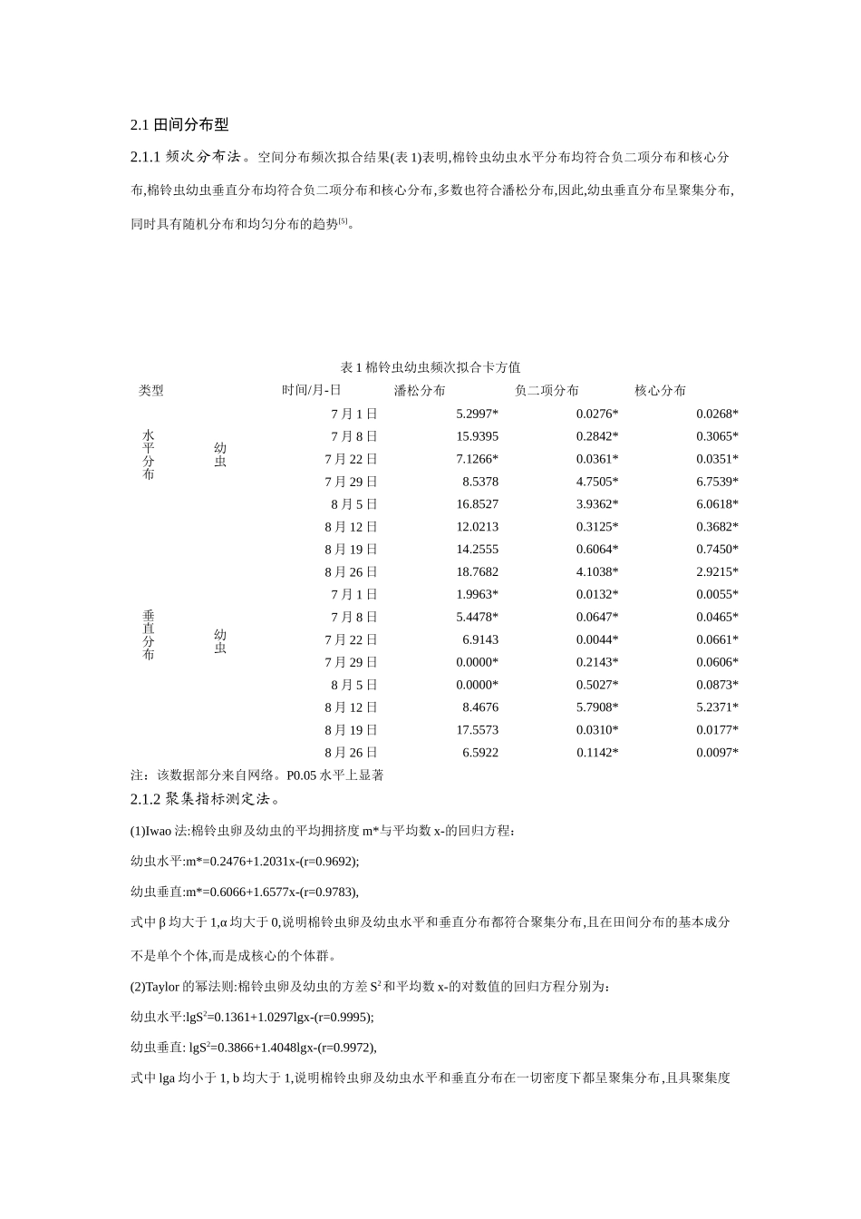种群空间分布型及抽样数量的确定_第3页
