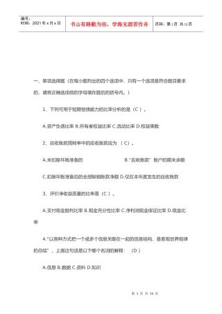 财务报表分析试题与答案