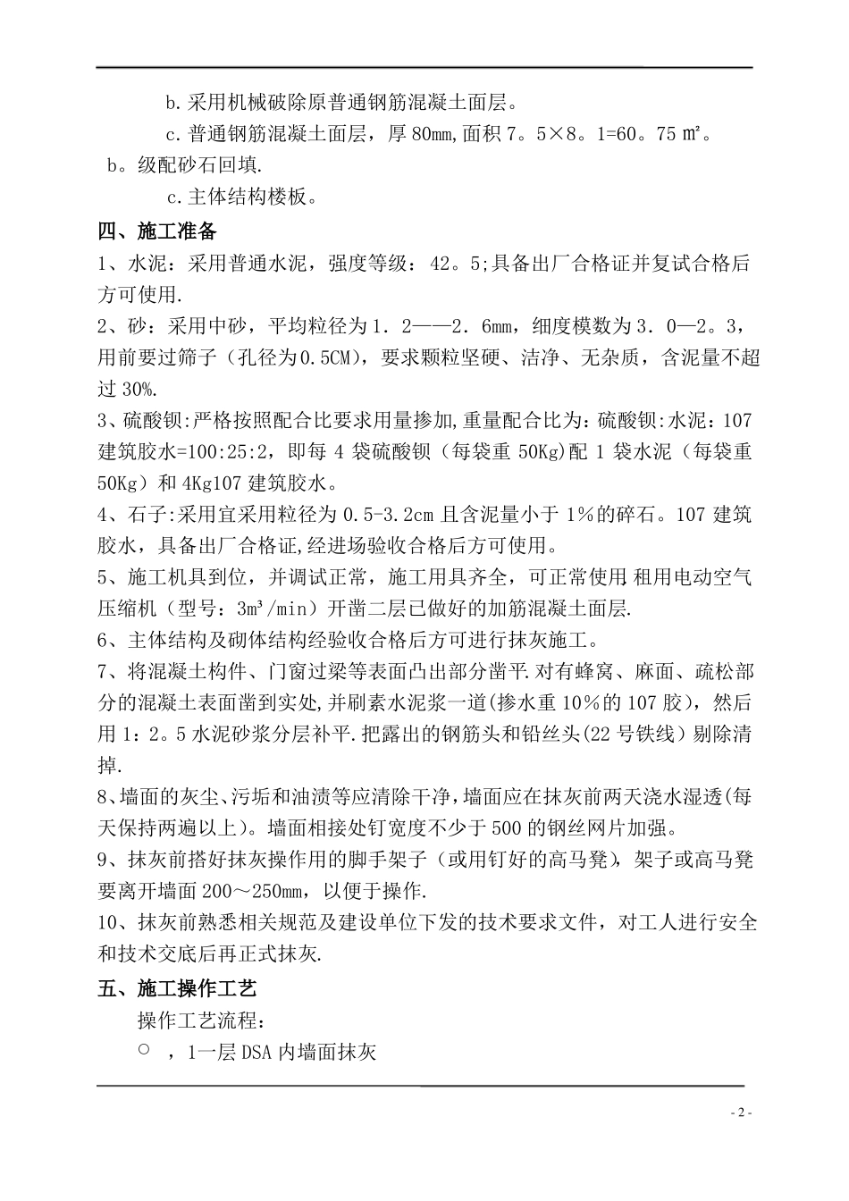 医院内墙硫酸钡混凝土防辐射涂料面层施工方案_第3页