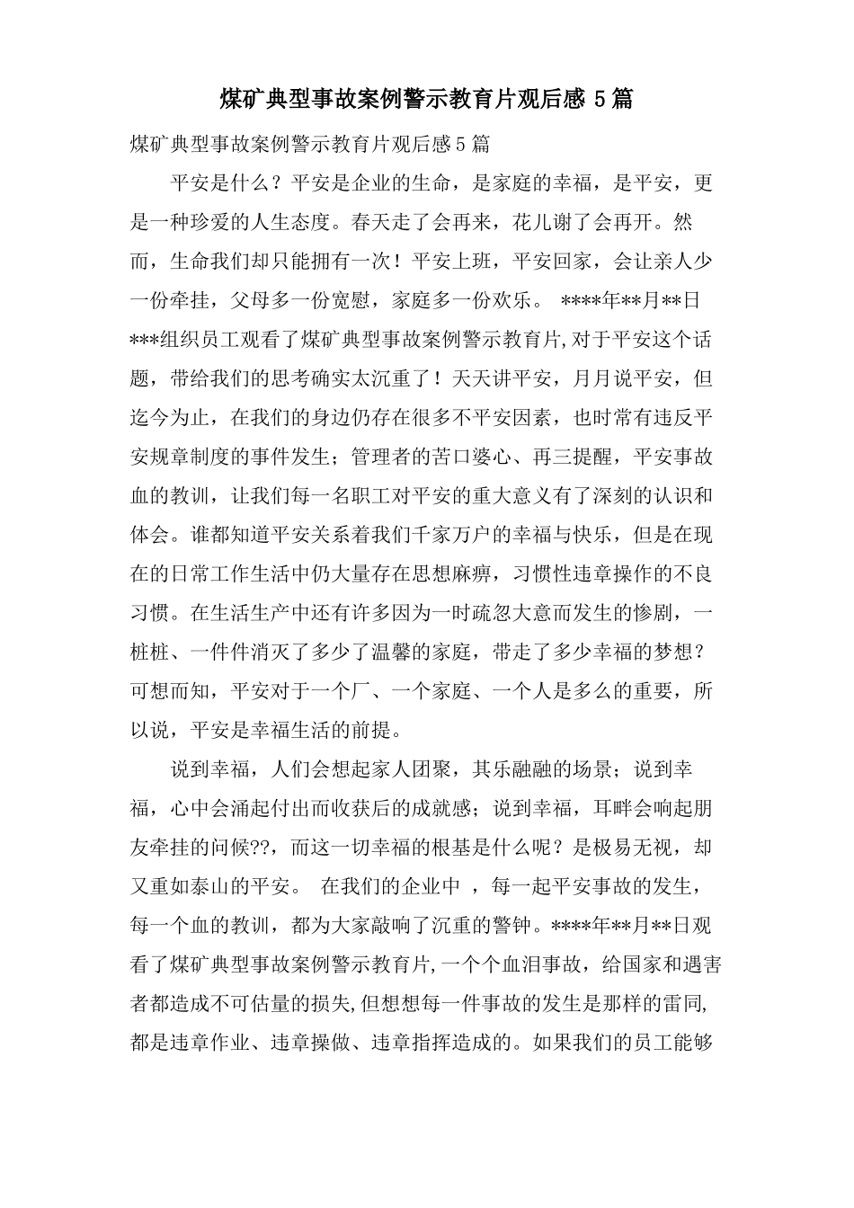 煤矿典型事故案例警示教育片观后感5篇_第1页