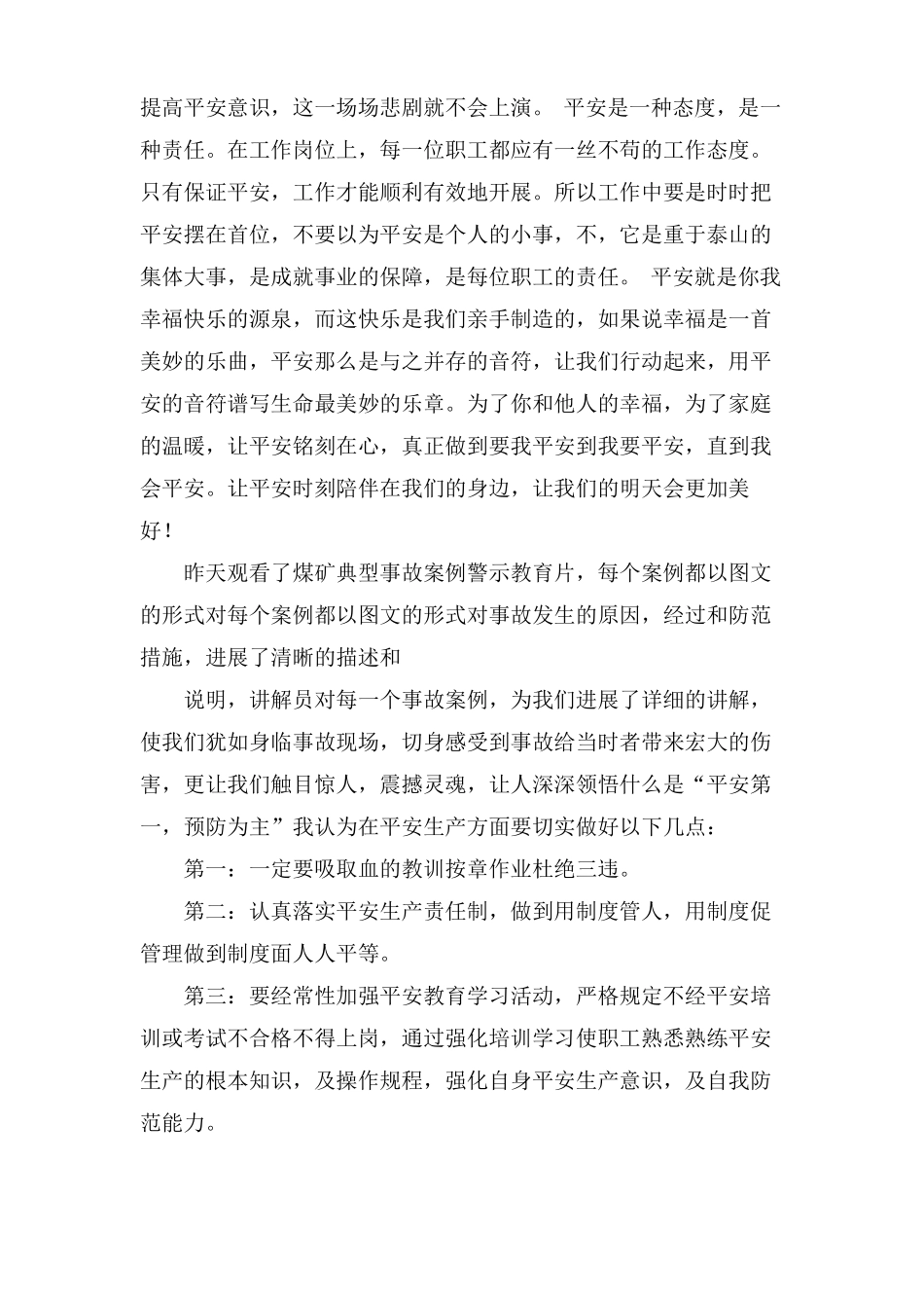 煤矿典型事故案例警示教育片观后感5篇_第2页