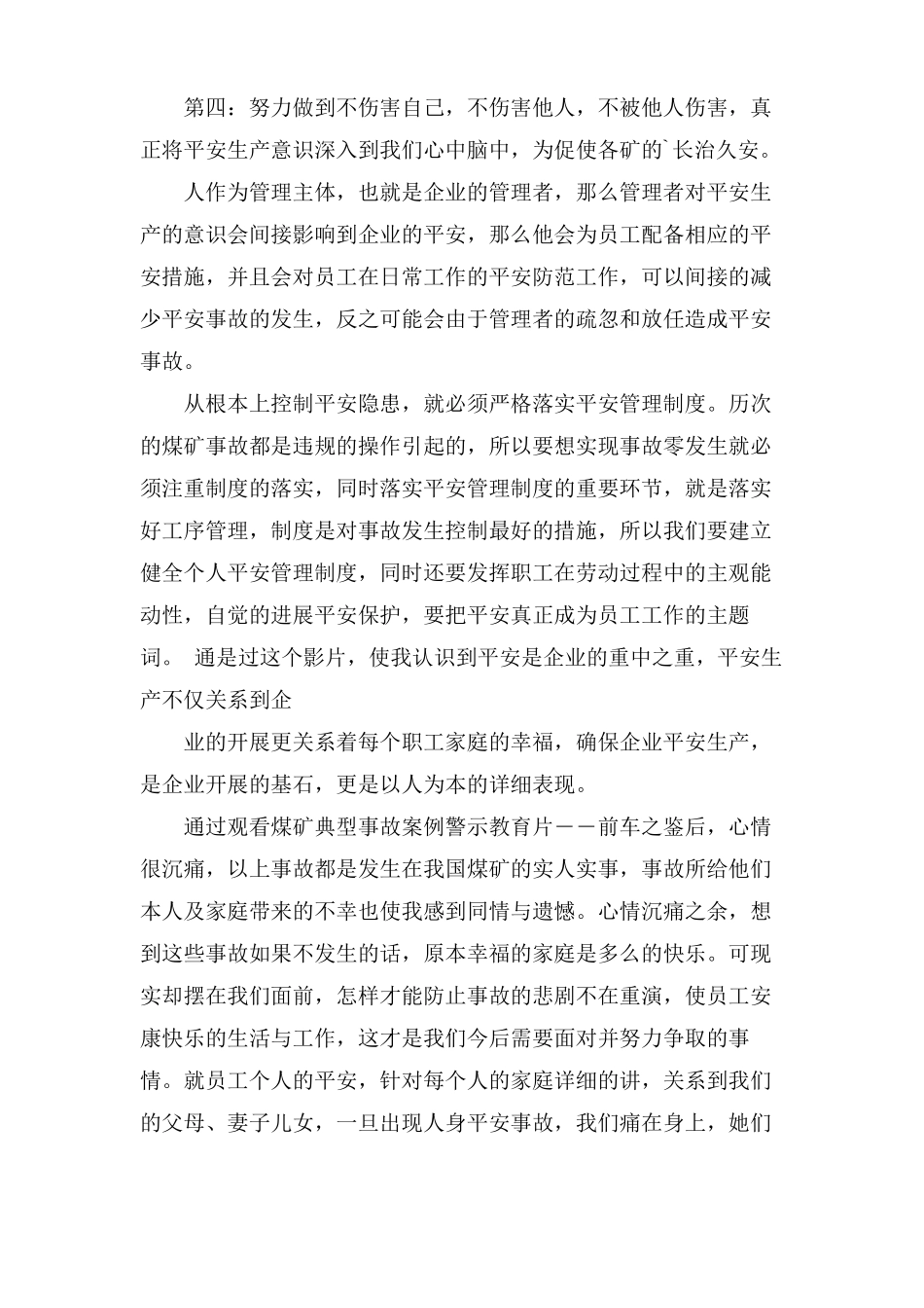 煤矿典型事故案例警示教育片观后感5篇_第3页