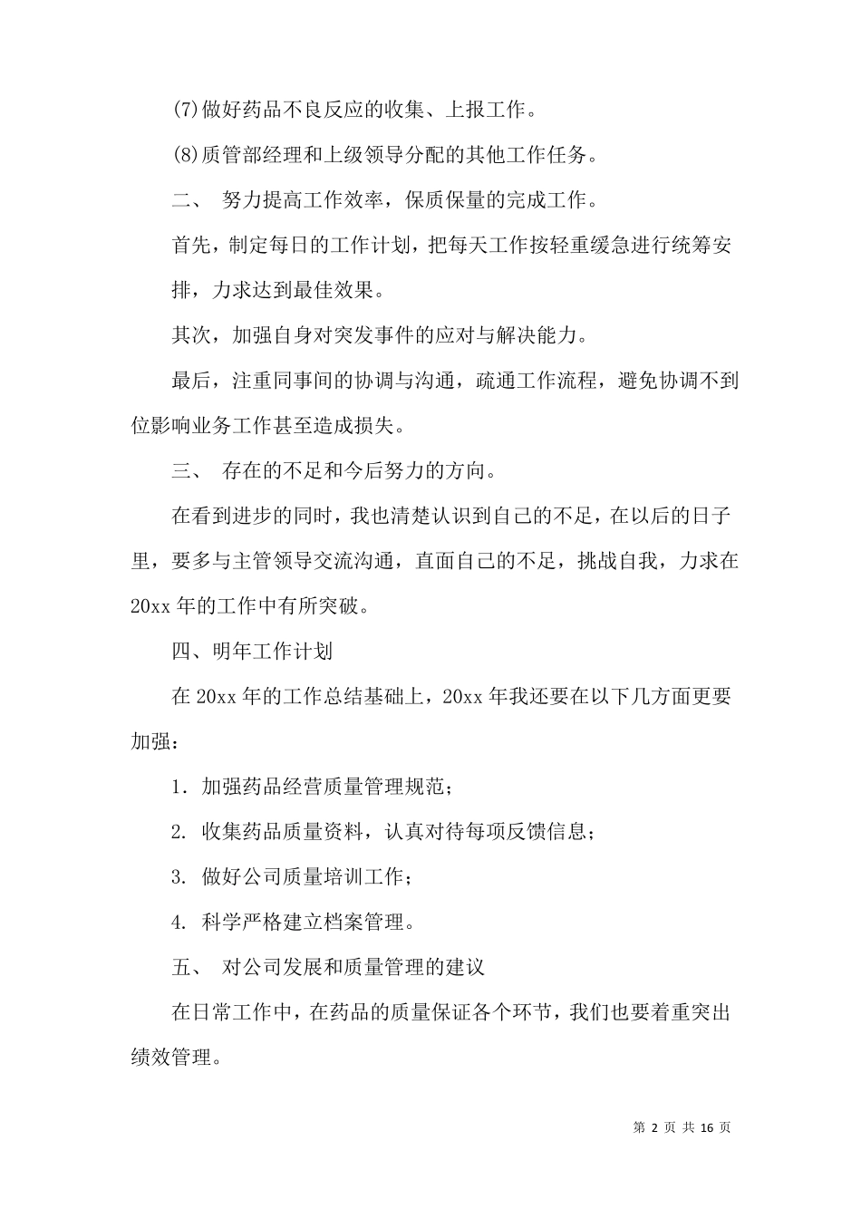 品质经理述职报告5篇_第2页