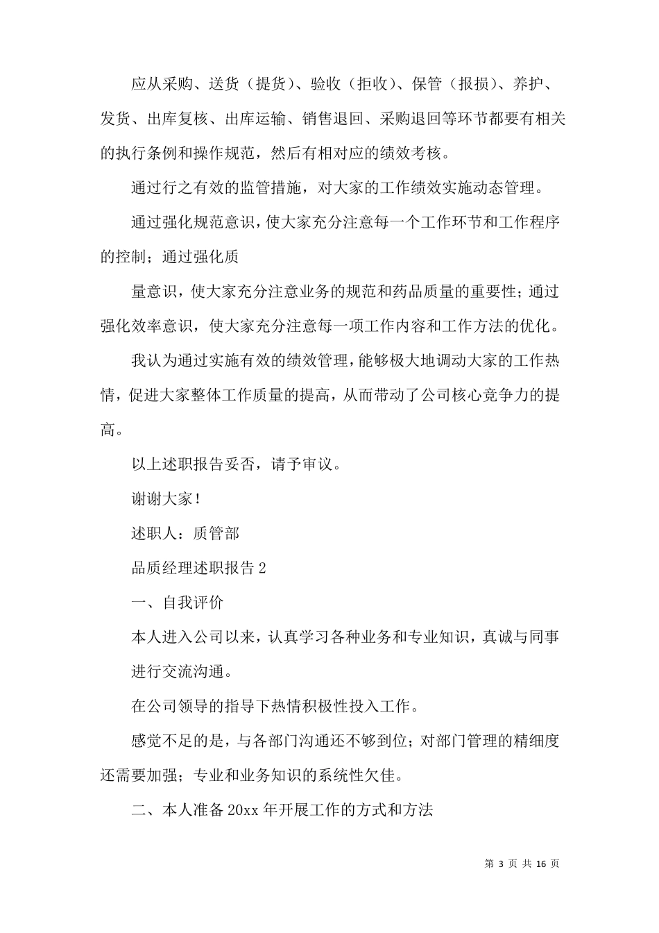 品质经理述职报告5篇_第3页