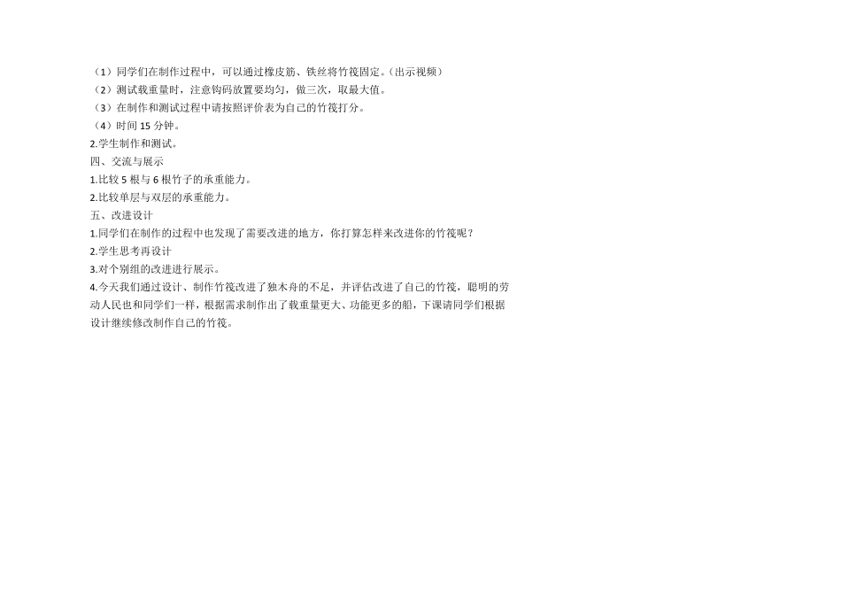用浮的材料造船_第2页