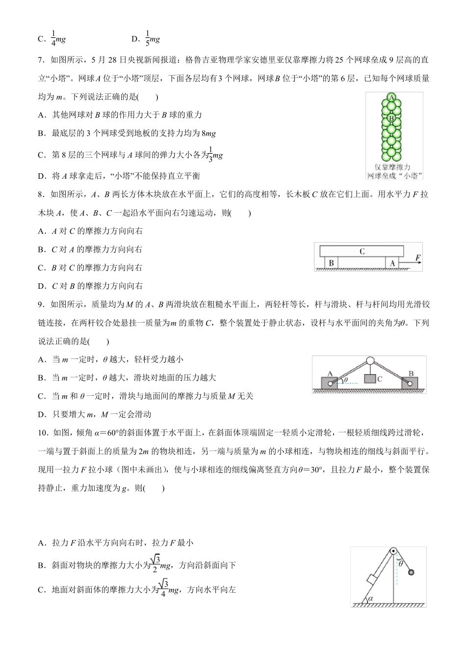 高三物理寒假能量包——专题练习5相互作用含答案_第2页