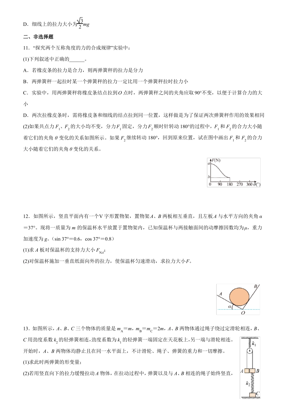 高三物理寒假能量包——专题练习5相互作用含答案_第3页