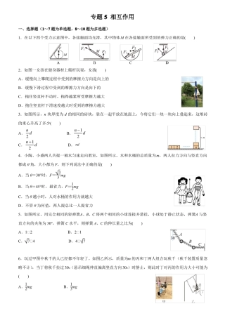 高三物理寒假能量包——专题练习5相互作用含答案