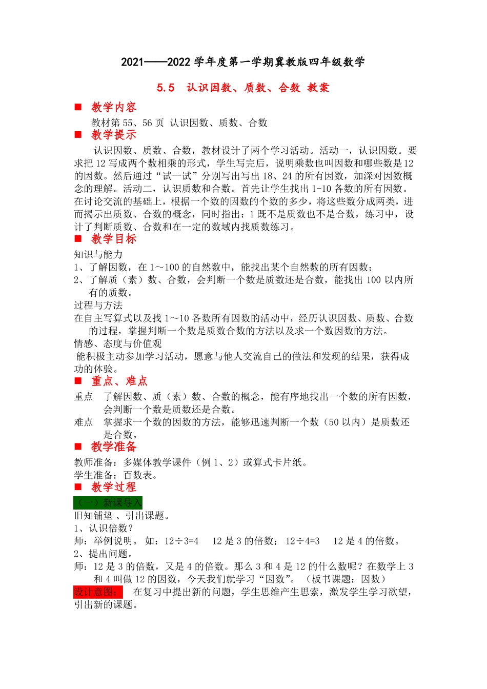 第五课时认识因数质数合数_第1页