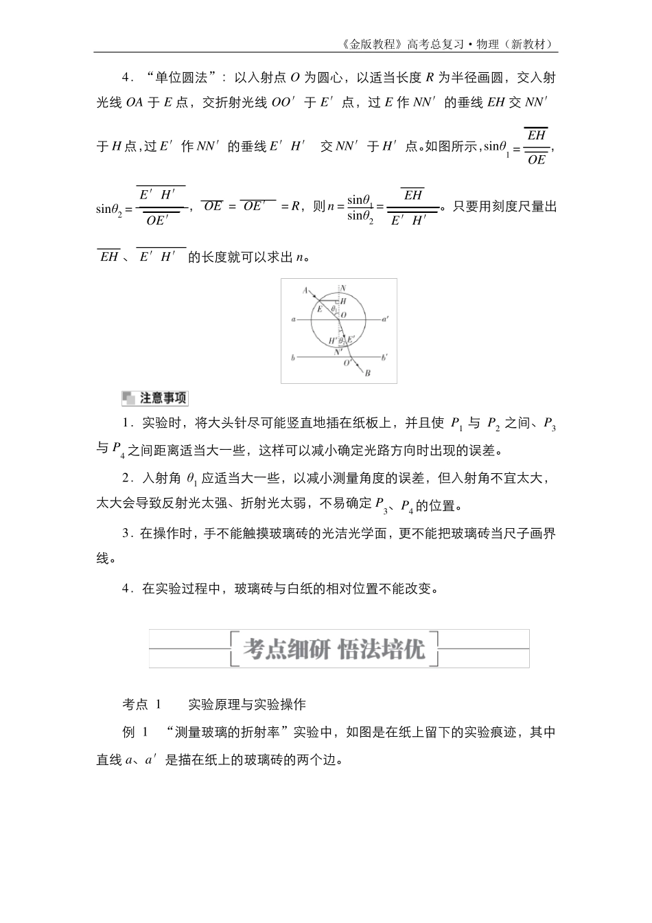试验14测量玻璃的折射率教案_第3页
