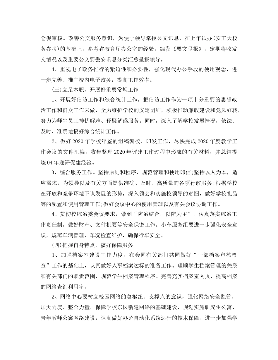 大学校长办公室工作计划结尾 _第2页