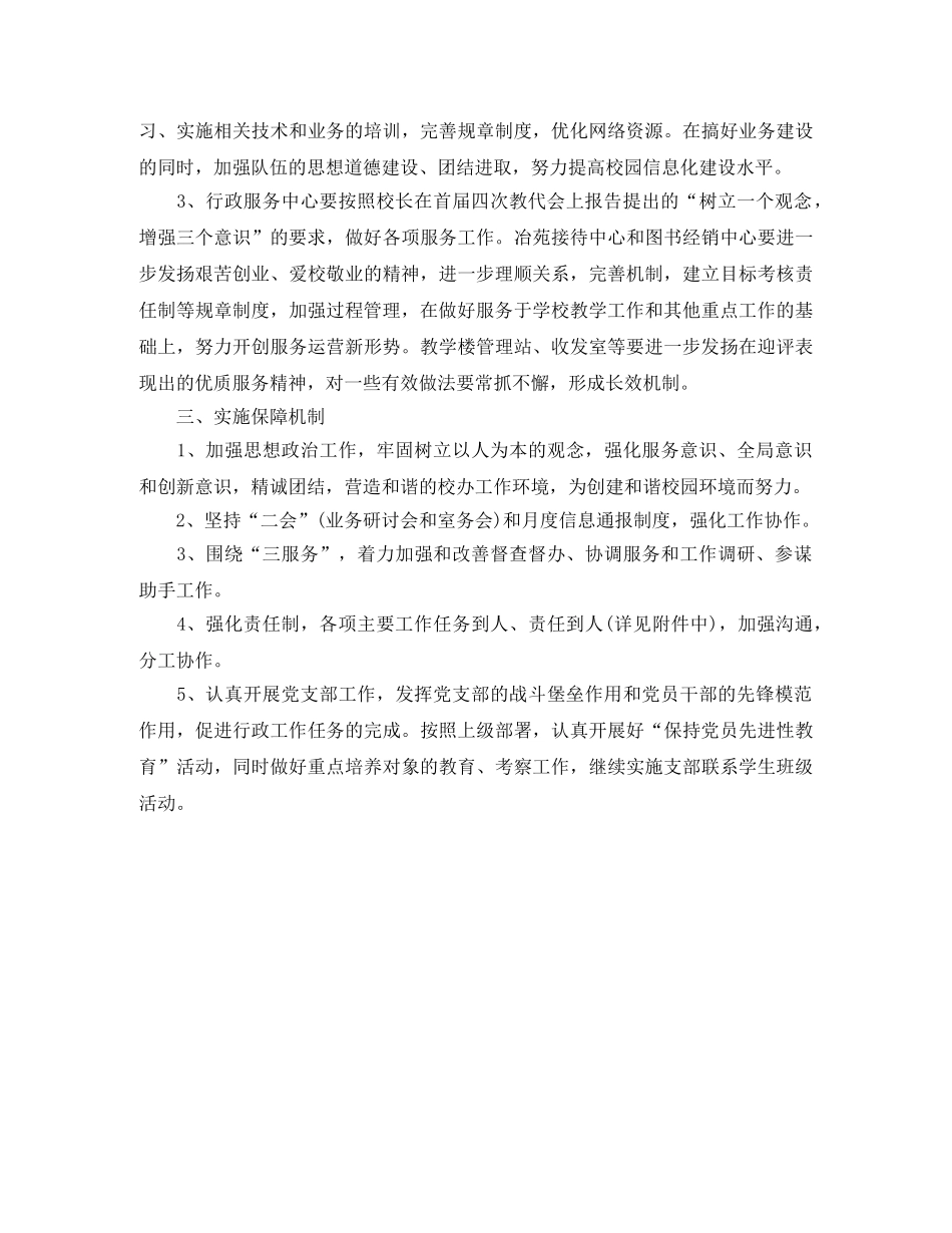 大学校长办公室工作计划结尾 _第3页