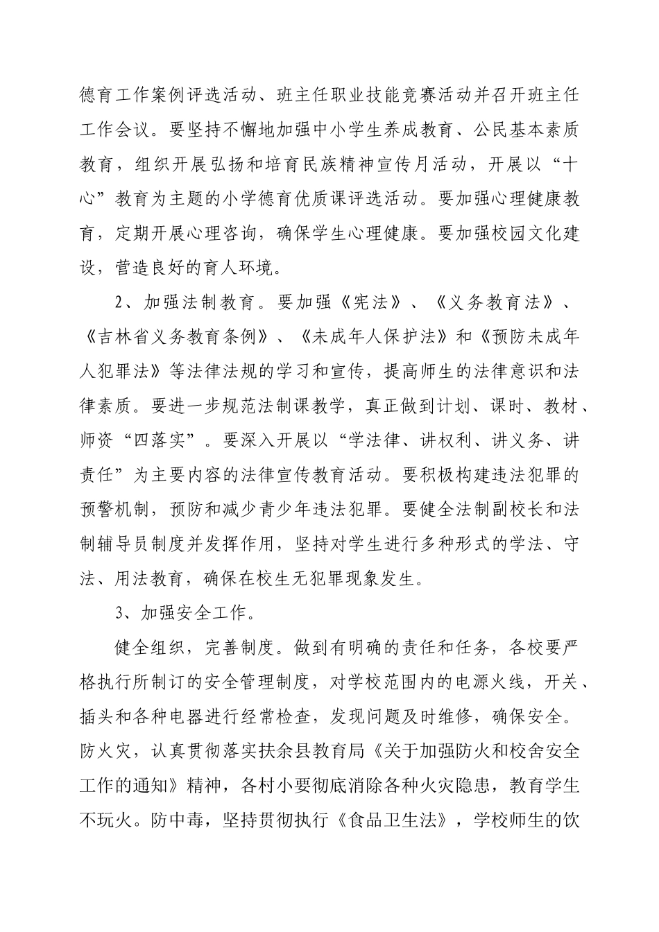 长春岭镇第一中心小学2013年工作计划_第2页
