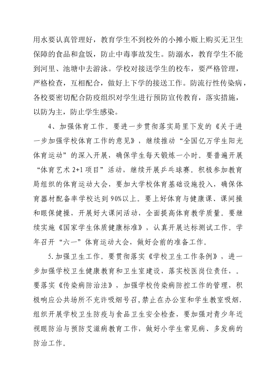 长春岭镇第一中心小学2013年工作计划_第3页