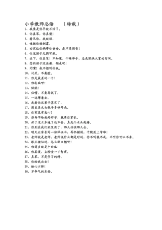 小学教师忌语（转载）