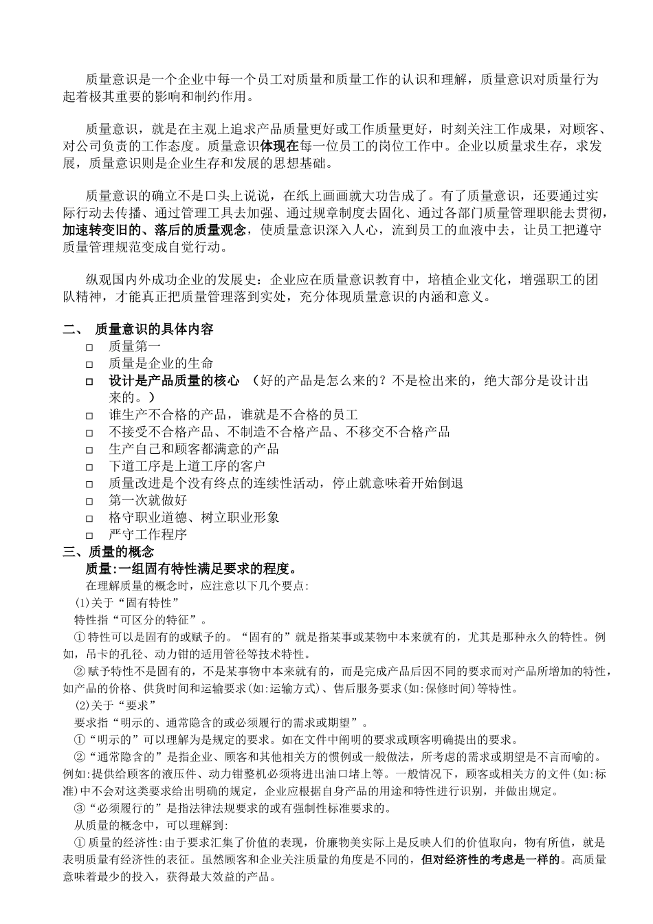 质量意识培训教材_第2页