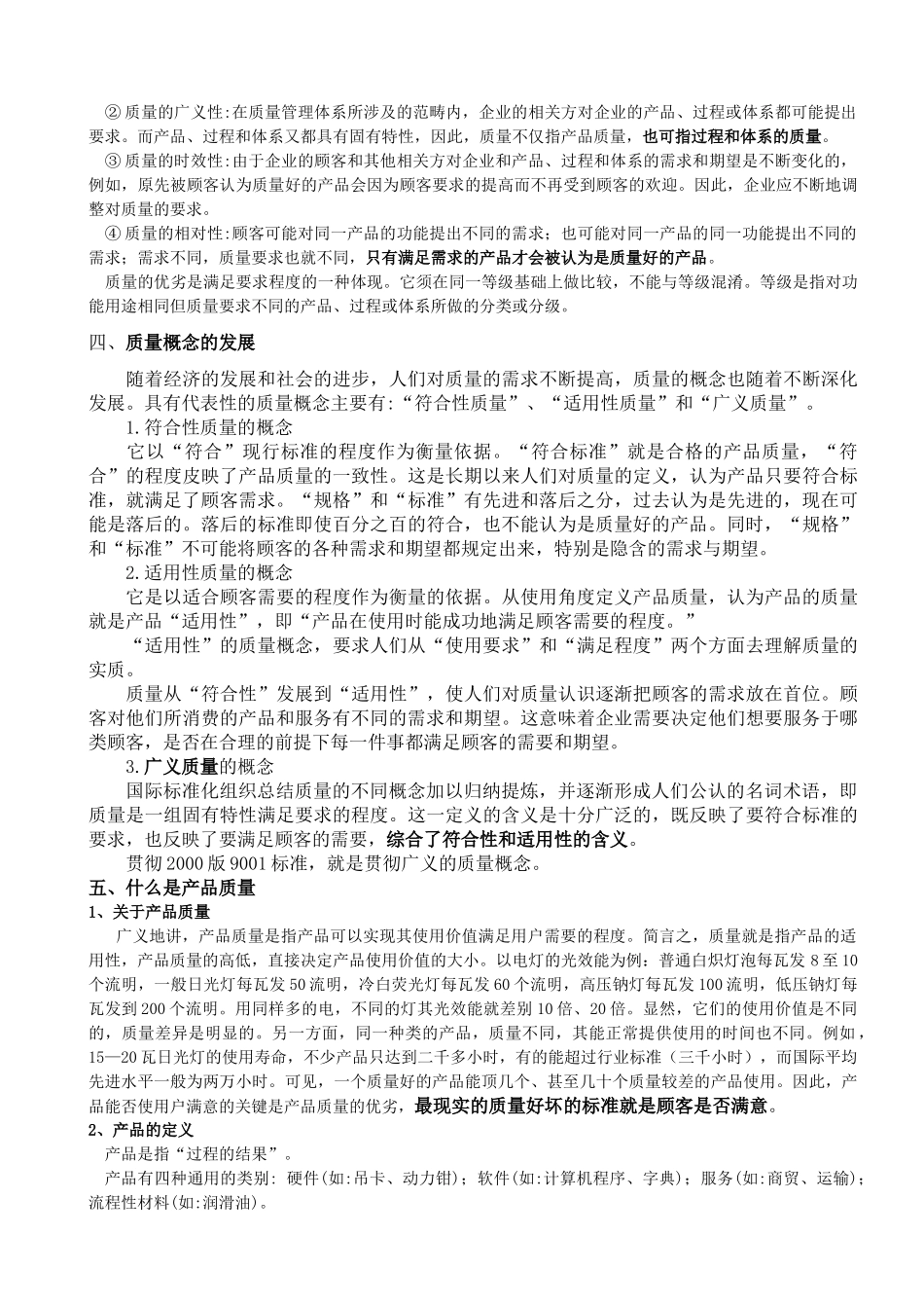 质量意识培训教材_第3页