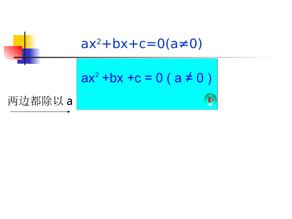 数学：23公式法课件（北师大版九年级上）_第2页