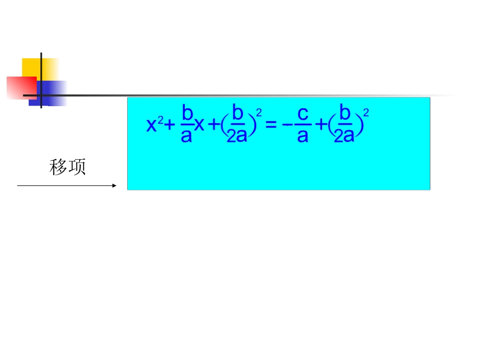 数学：23公式法课件（北师大版九年级上）_第3页