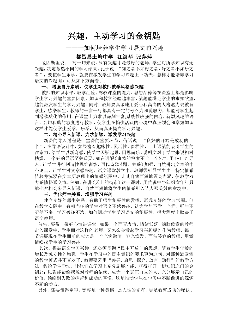 兴趣，主动学习的金钥匙_第1页