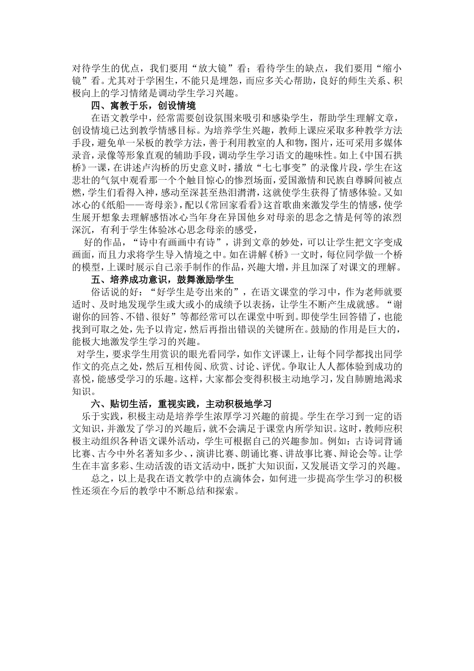 兴趣，主动学习的金钥匙_第2页