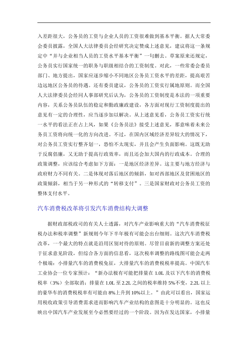 我国财经信息披露报告_第2页