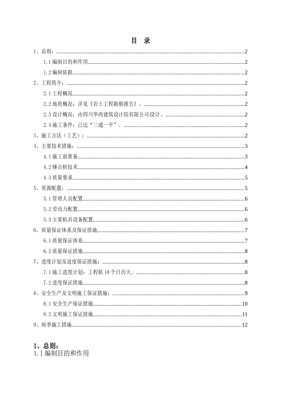 预应力砼管桩施工组织设计 3_第1页
