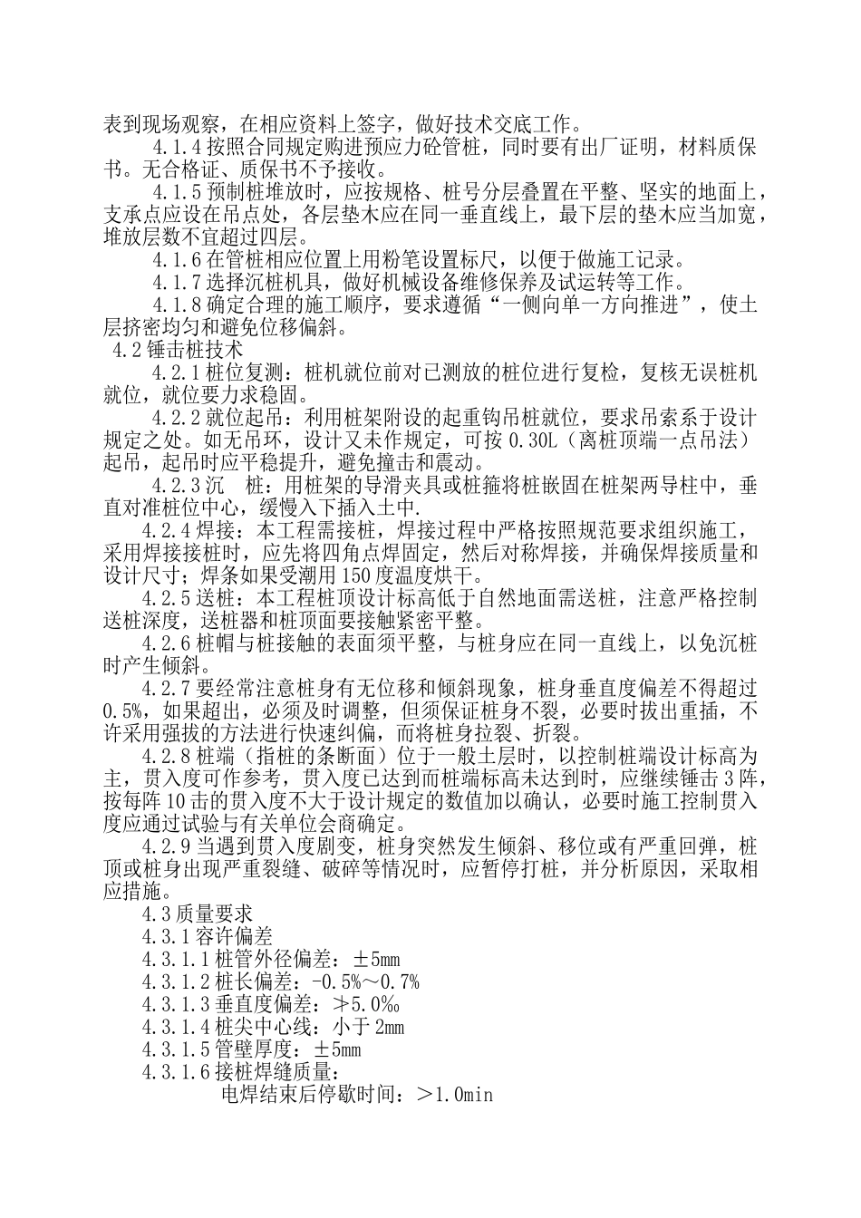 预应力砼管桩施工组织设计 3_第3页