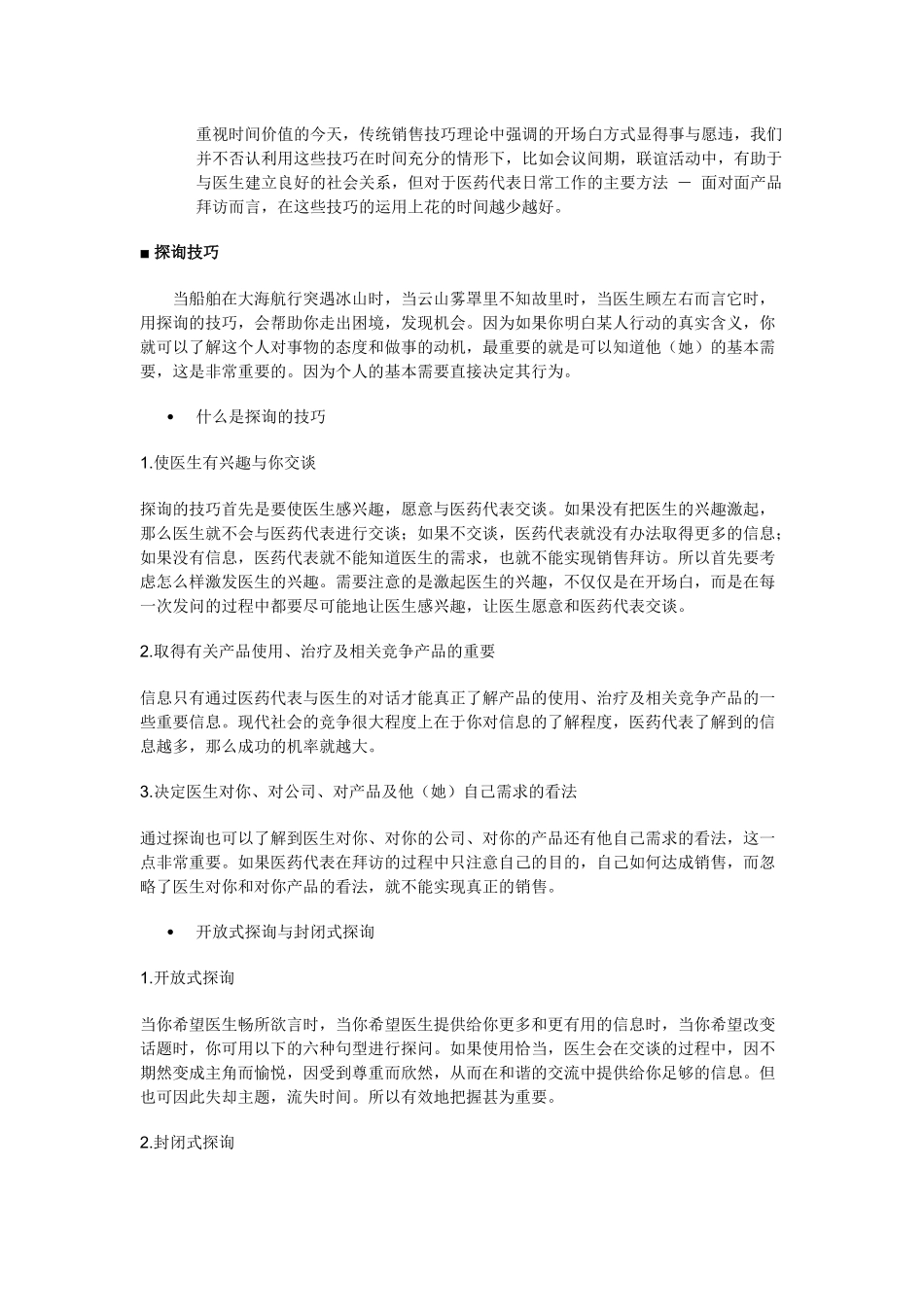 医药行业销售技巧_第2页