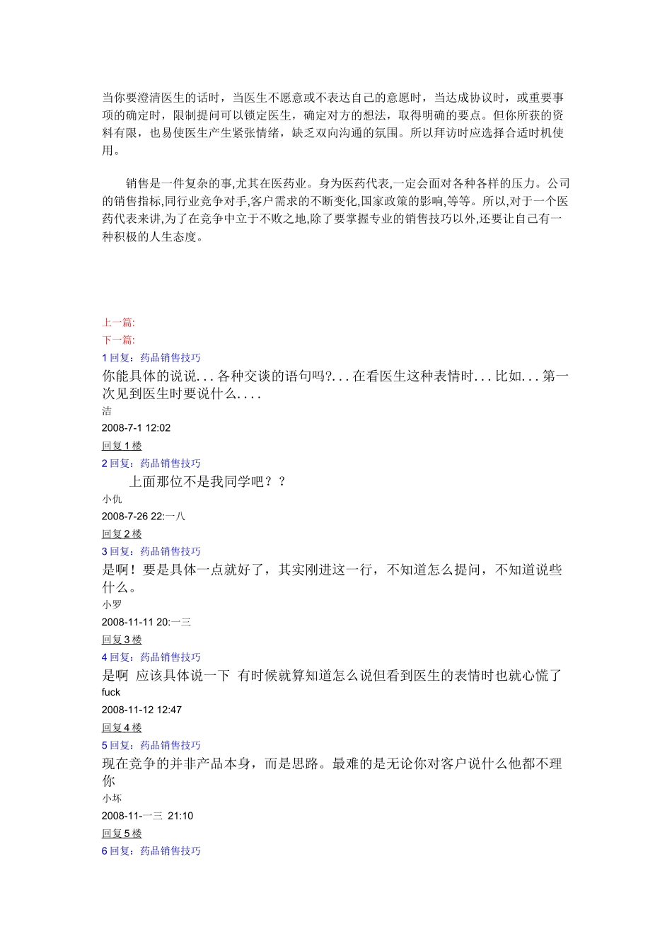 医药行业销售技巧_第3页