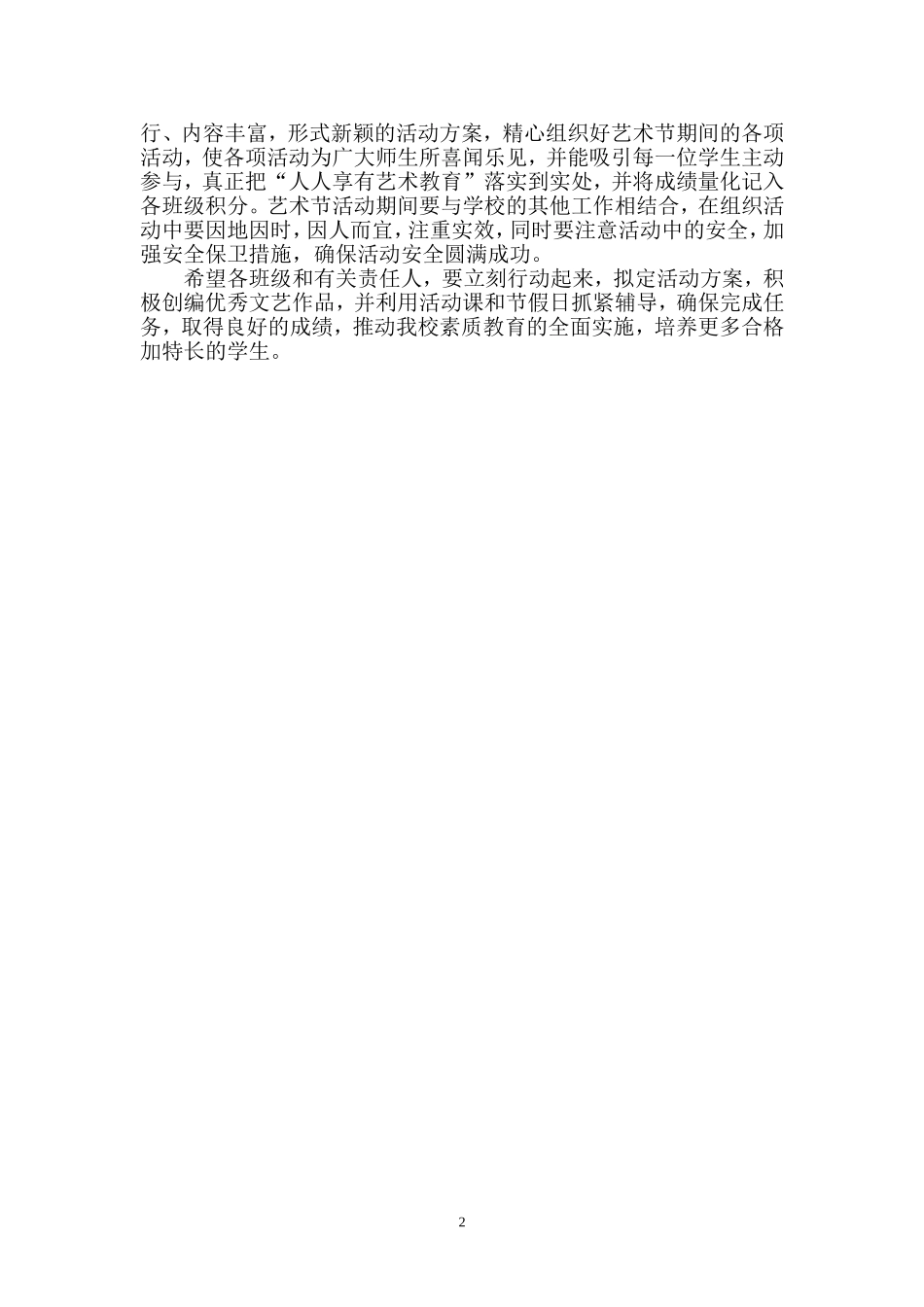 小学艺术节方案_第2页