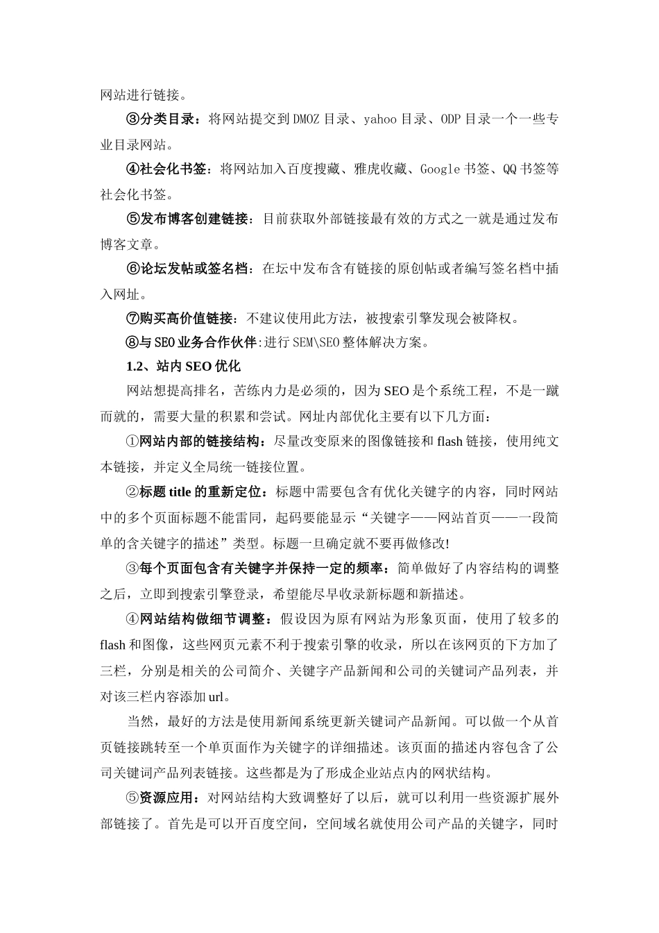 中华健康网引擎优化推广方案_第2页
