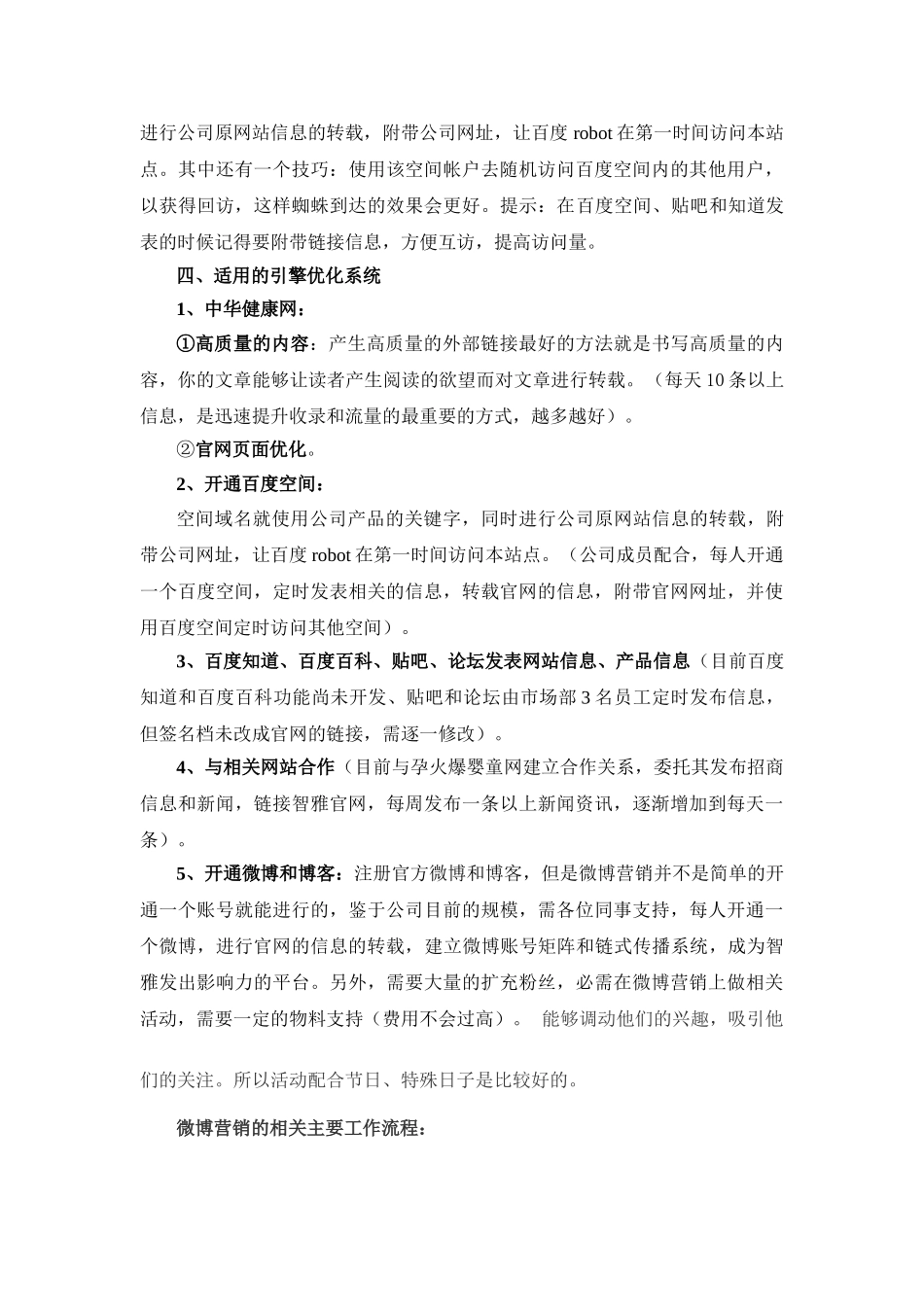 中华健康网引擎优化推广方案_第3页