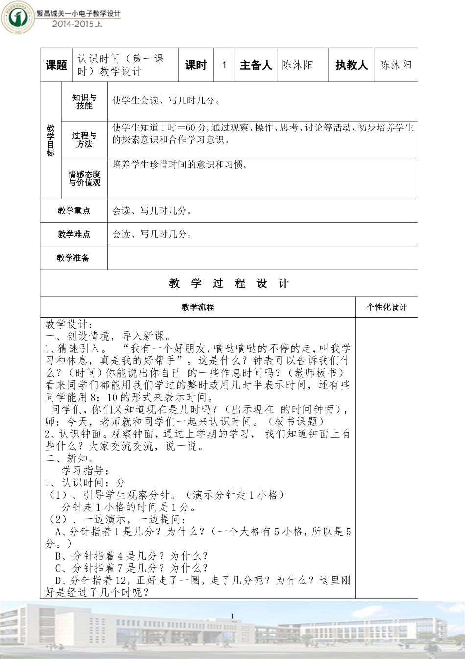 认识时间（第一课时）教学设计_第1页