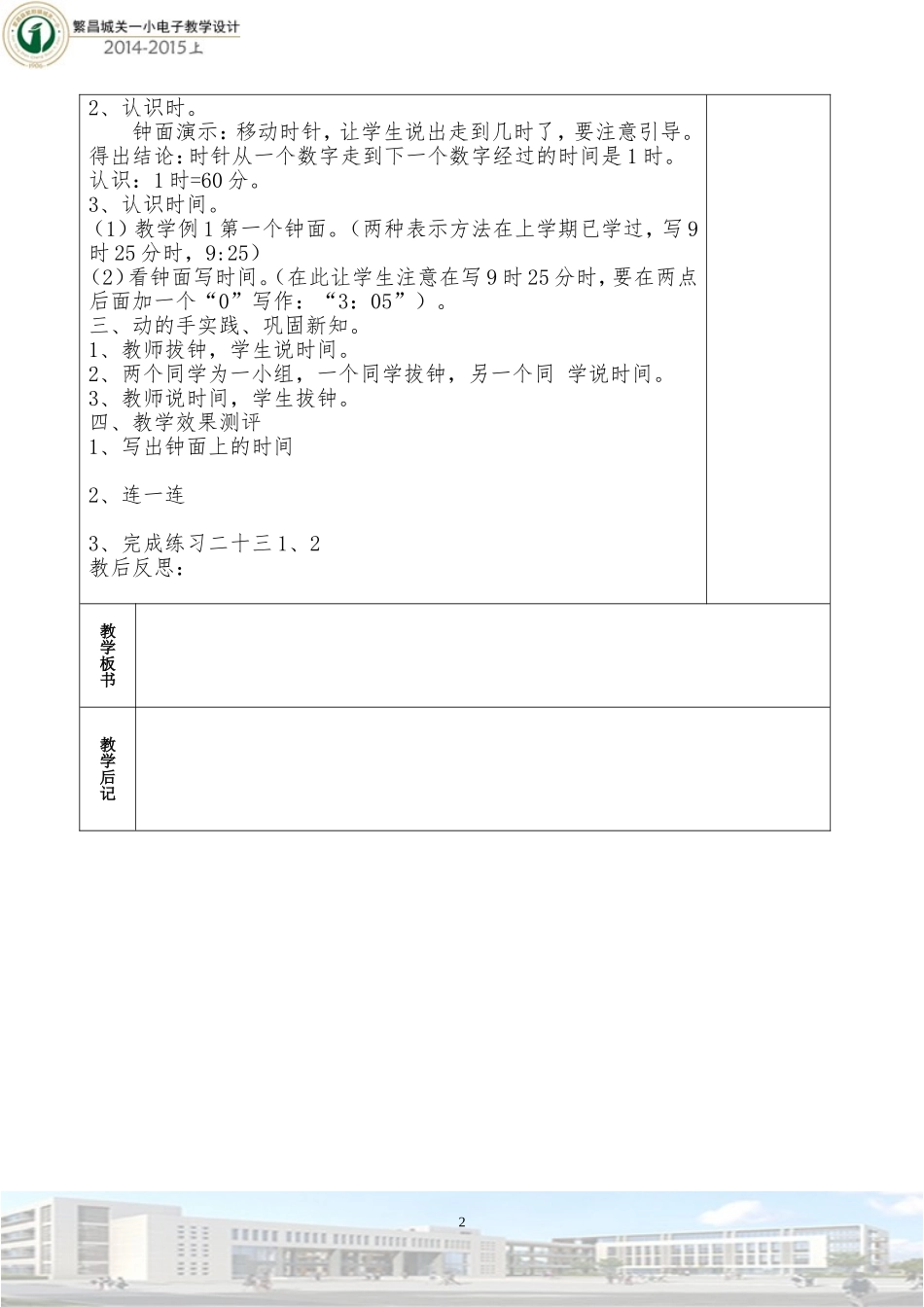 认识时间（第一课时）教学设计_第2页