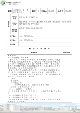 认识时间（第一课时）教学设计