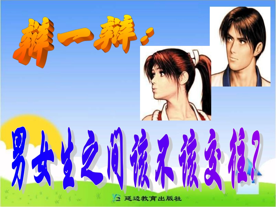 莫仁国课件《把握青春节拍》)_第2页