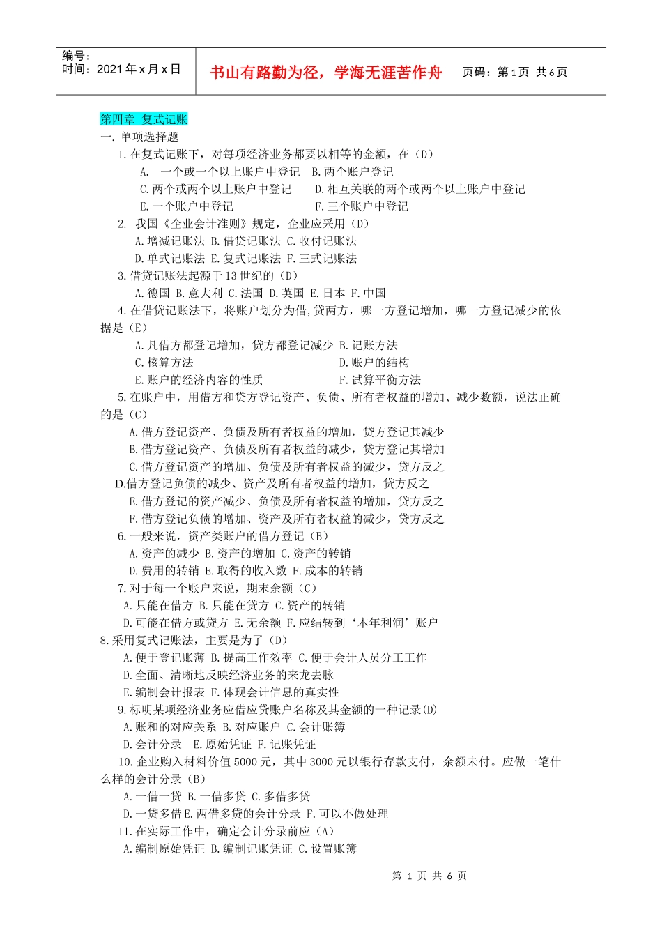 资格考试教材 《会计基础》习题与答案 第四章 复式记账_第1页