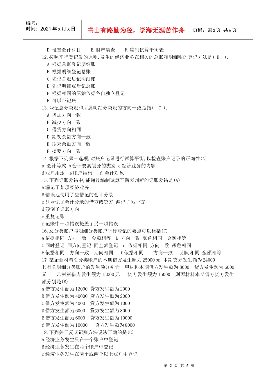 资格考试教材 《会计基础》习题与答案 第四章 复式记账_第2页